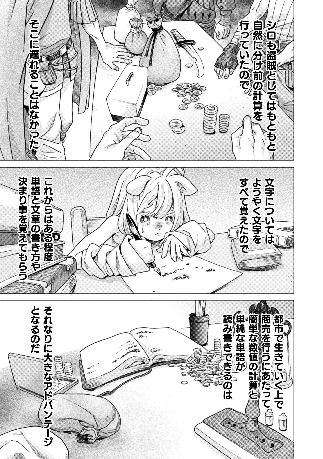 人食いダンジョンへようこそ! 第43話 - 11