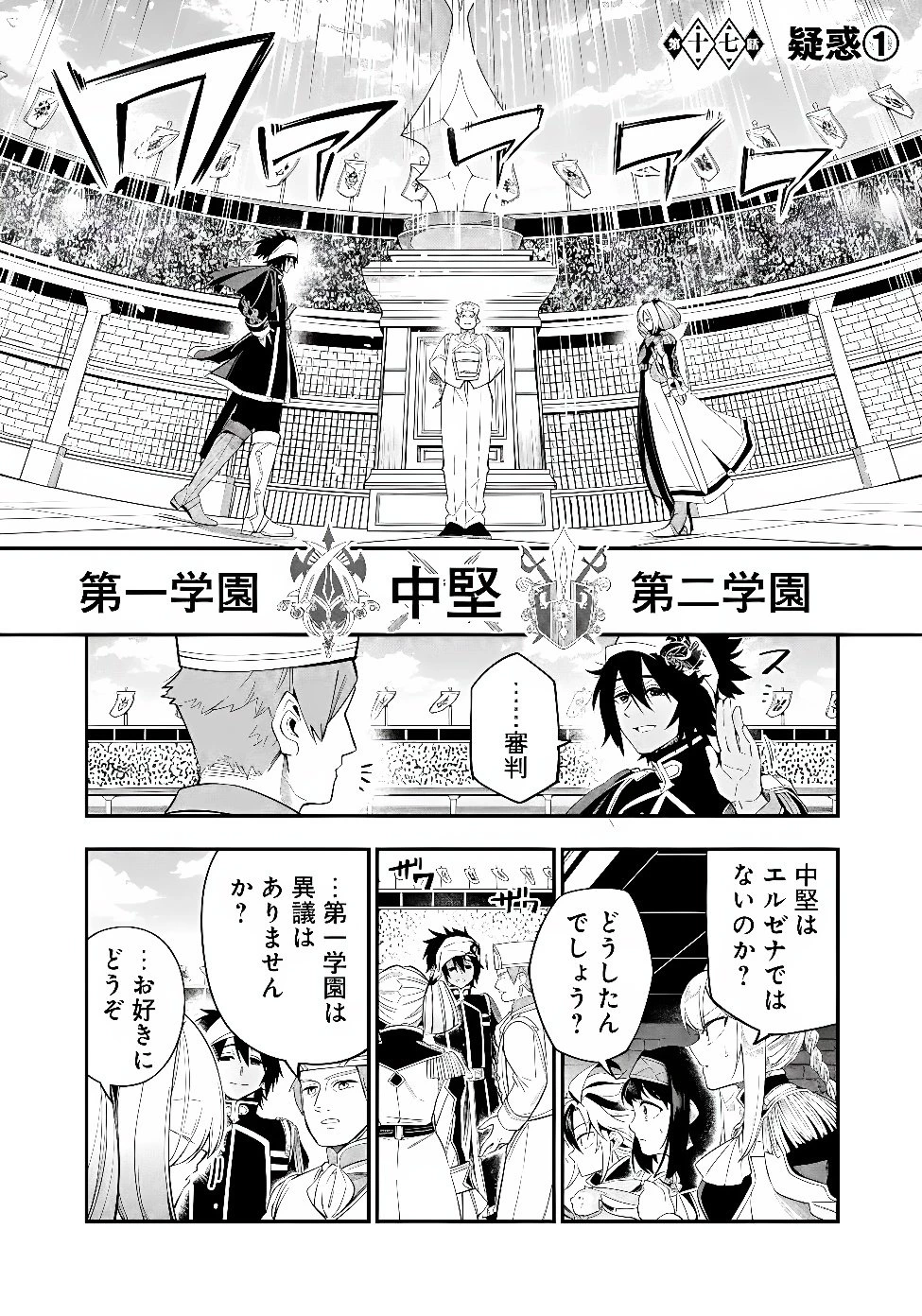 剣を持たない剣聖、貴族に支配された騎士学園で無双する 第17話 - 1