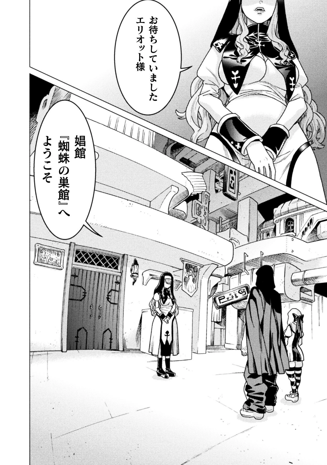 人食いダンジョンへようこそ! 第43話 - 14