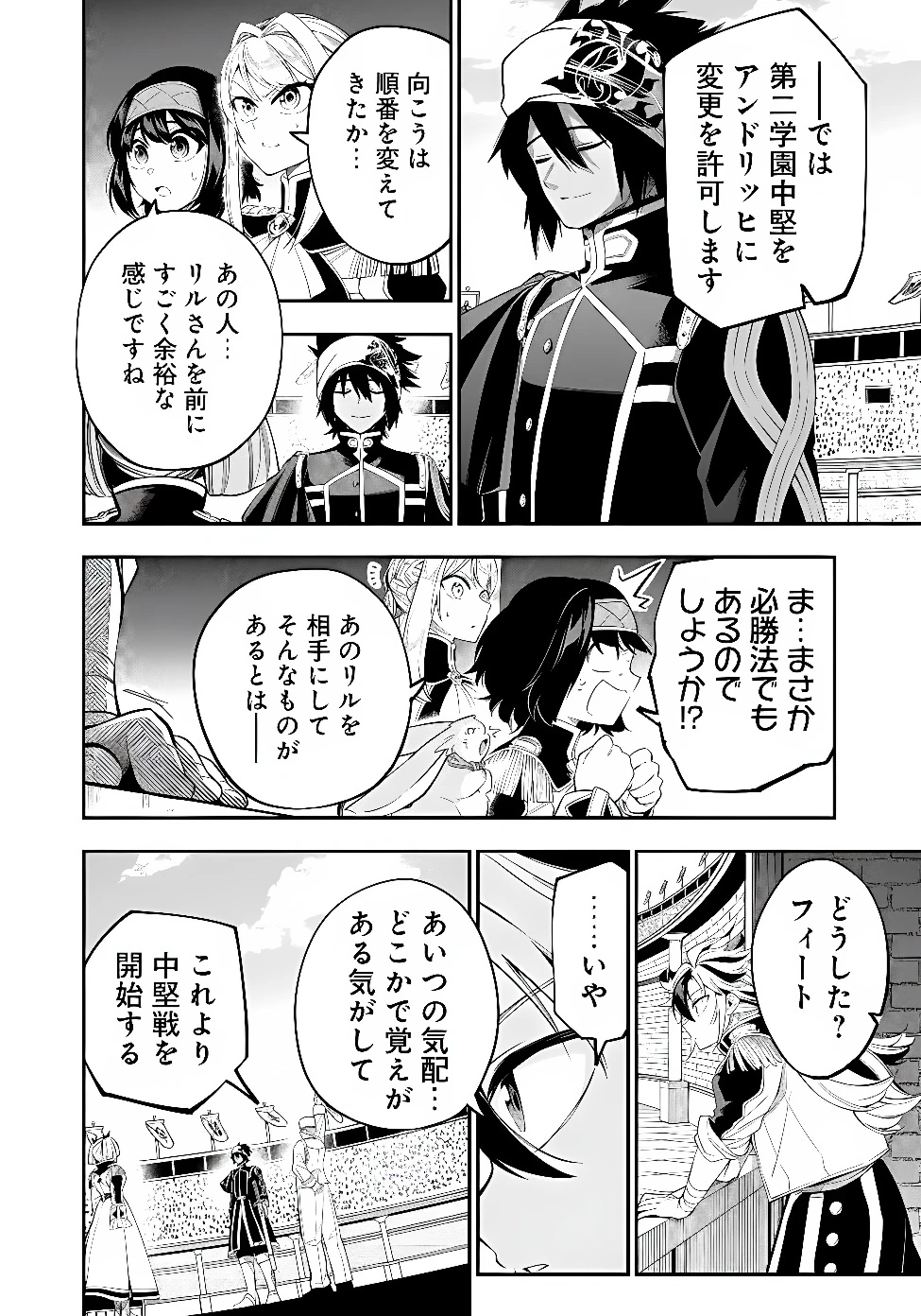 剣を持たない剣聖、貴族に支配された騎士学園で無双する 第17話 - 2