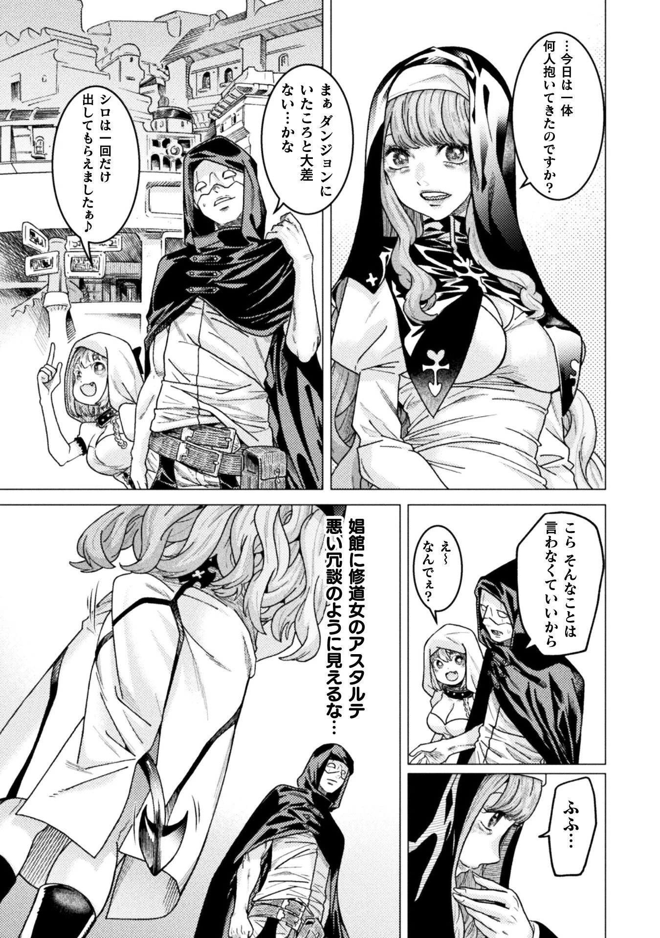 人食いダンジョンへようこそ! 第43話 - 15