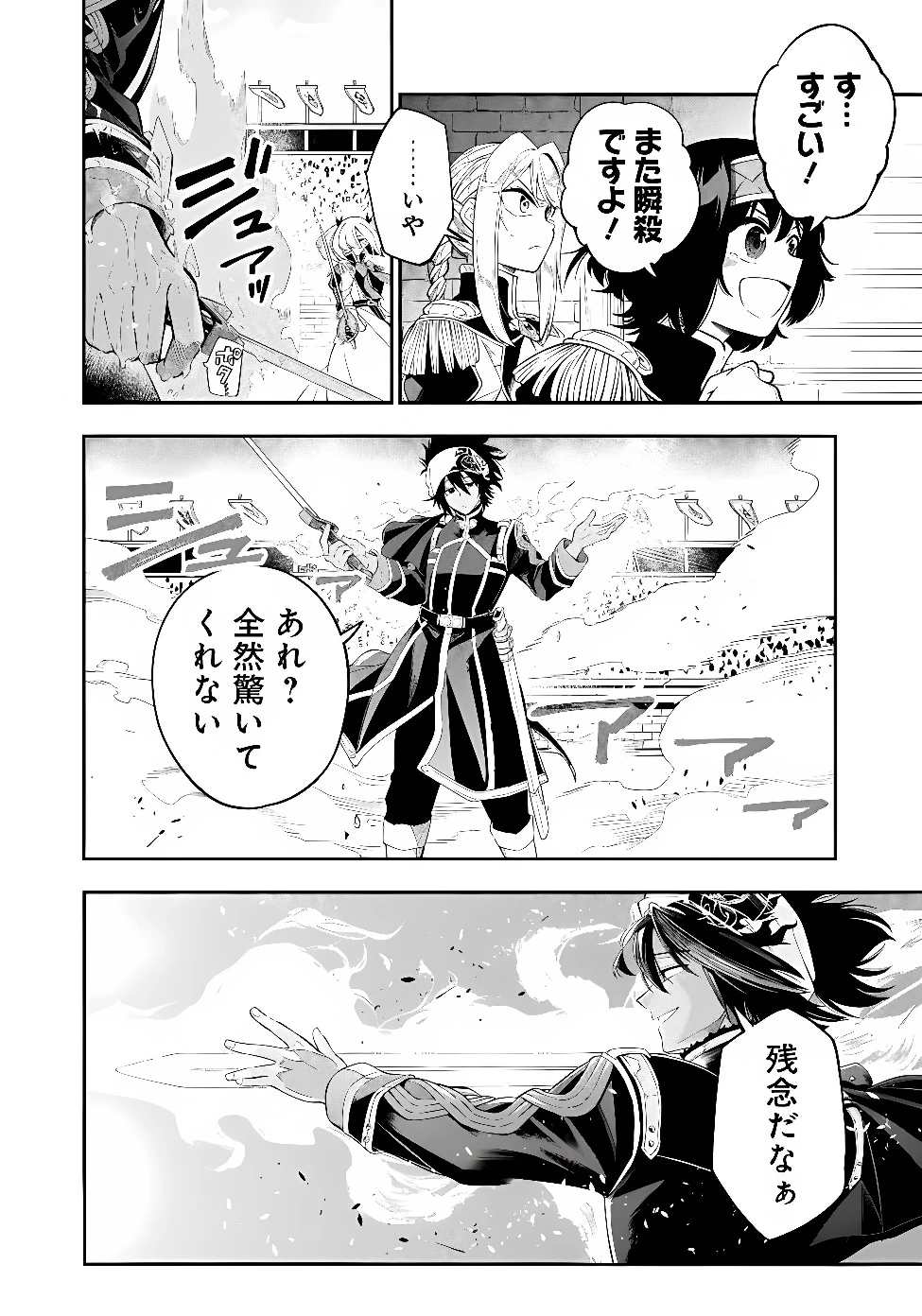 剣を持たない剣聖、貴族に支配された騎士学園で無双する 第17話 - 4