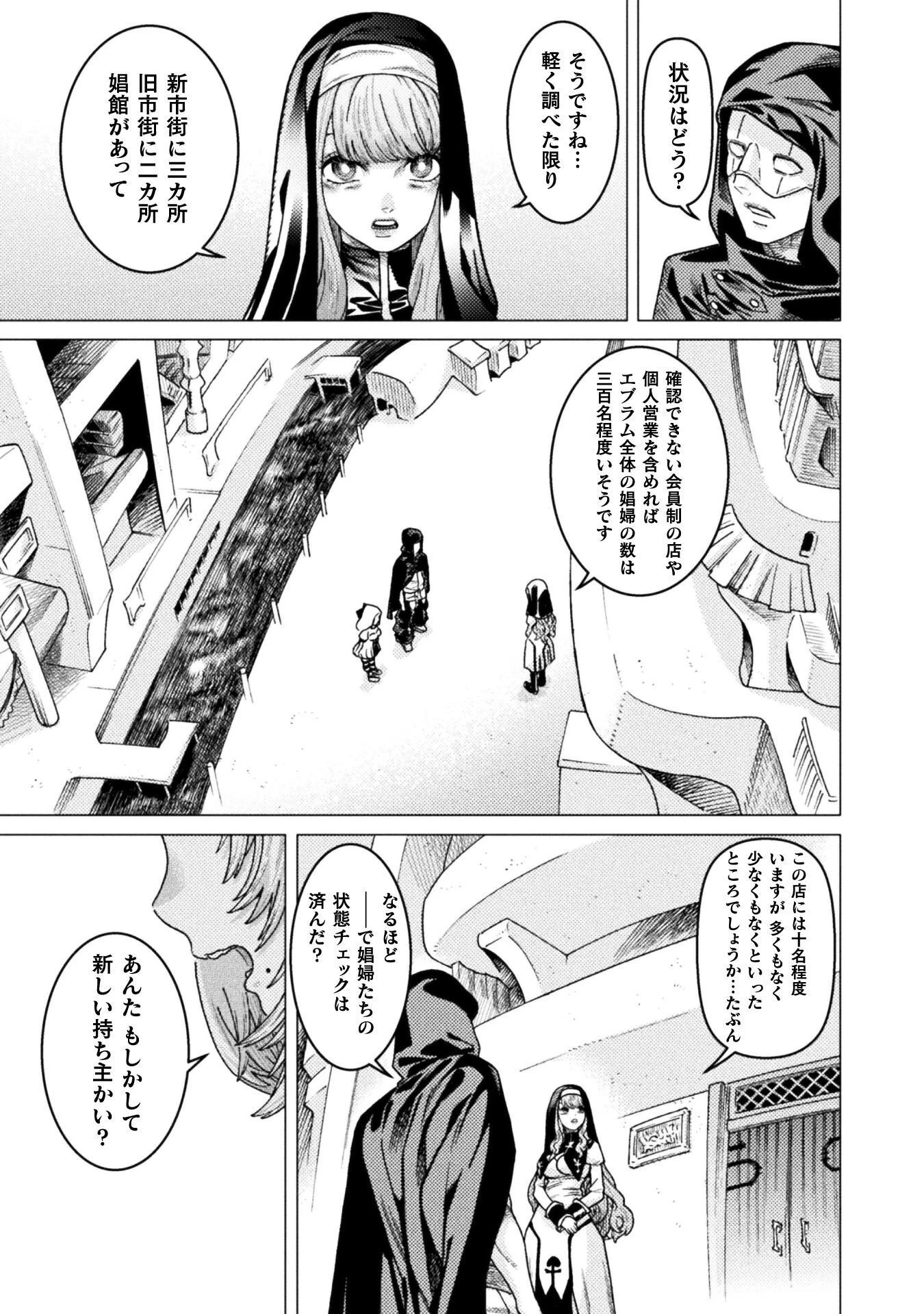 人食いダンジョンへようこそ! 第43話 - 17