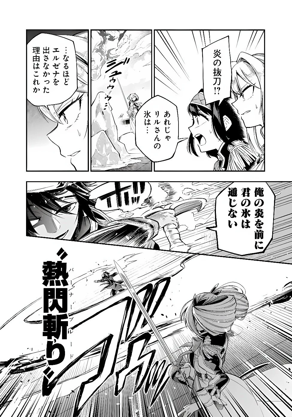剣を持たない剣聖、貴族に支配された騎士学園で無双する 第17話 - 6
