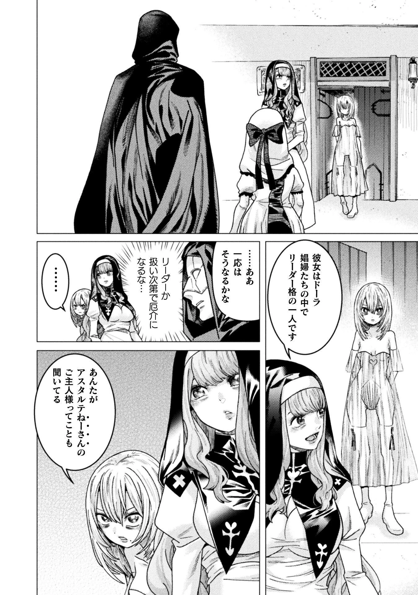 人食いダンジョンへようこそ! 第43話 - 18