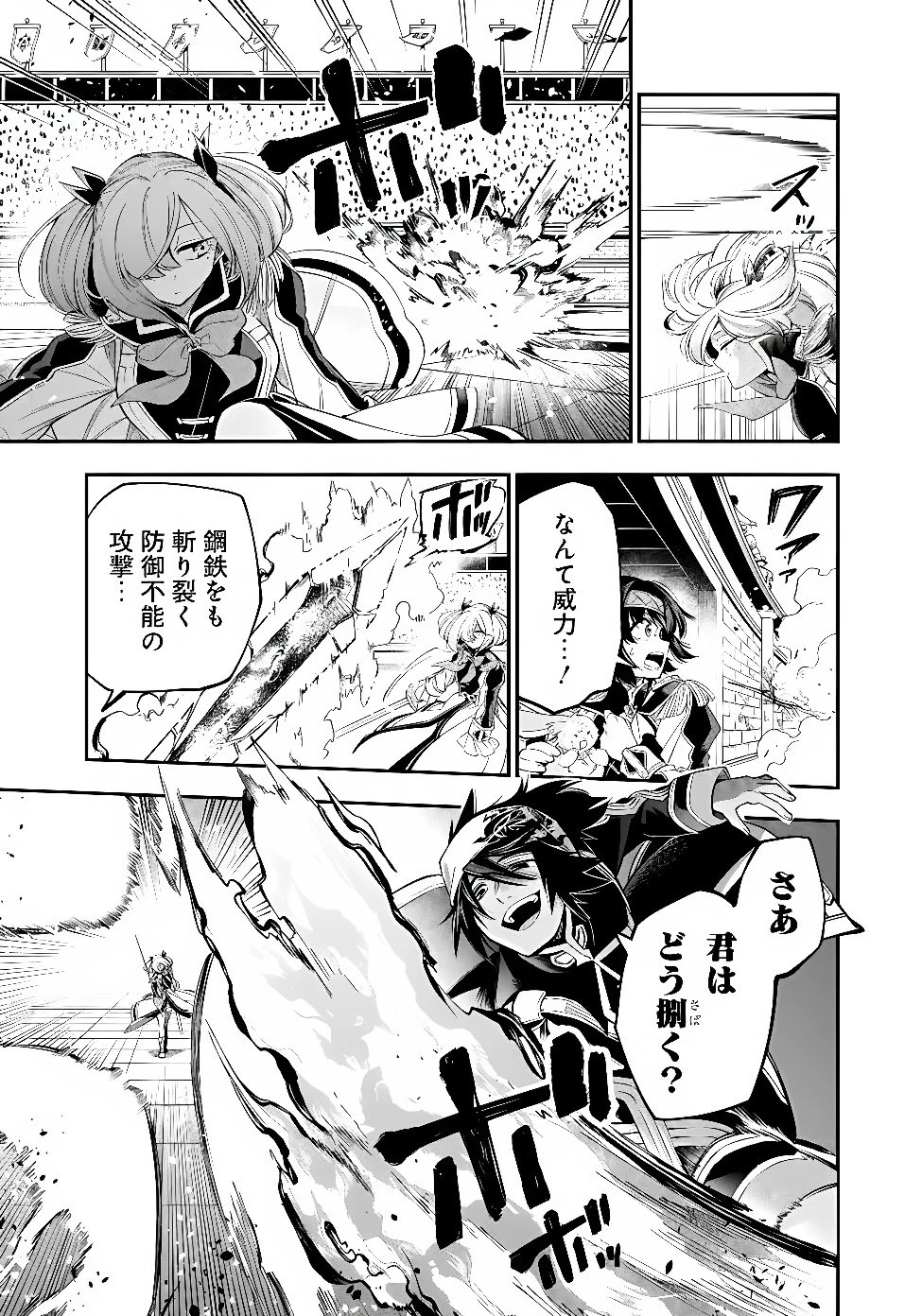 剣を持たない剣聖、貴族に支配された騎士学園で無双する 第17話 - 7