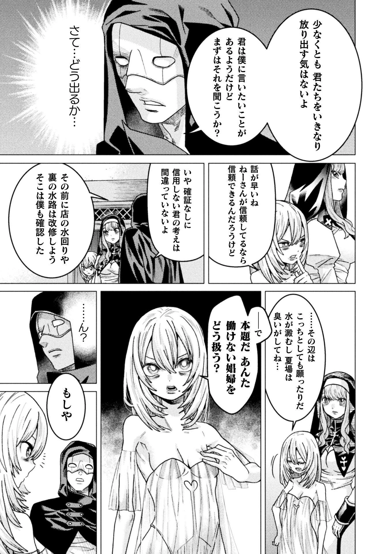 人食いダンジョンへようこそ! 第43話 - 19