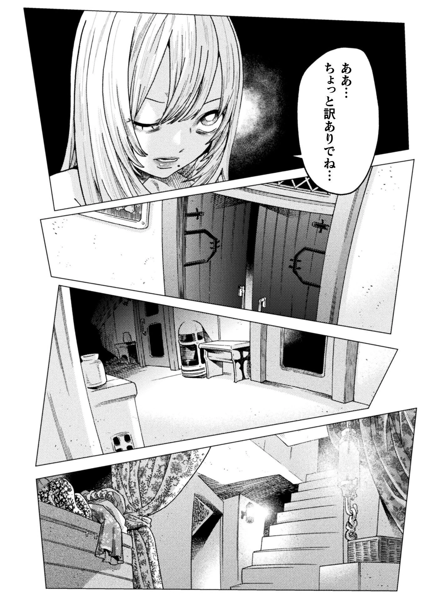人食いダンジョンへようこそ! 第43話 - 20