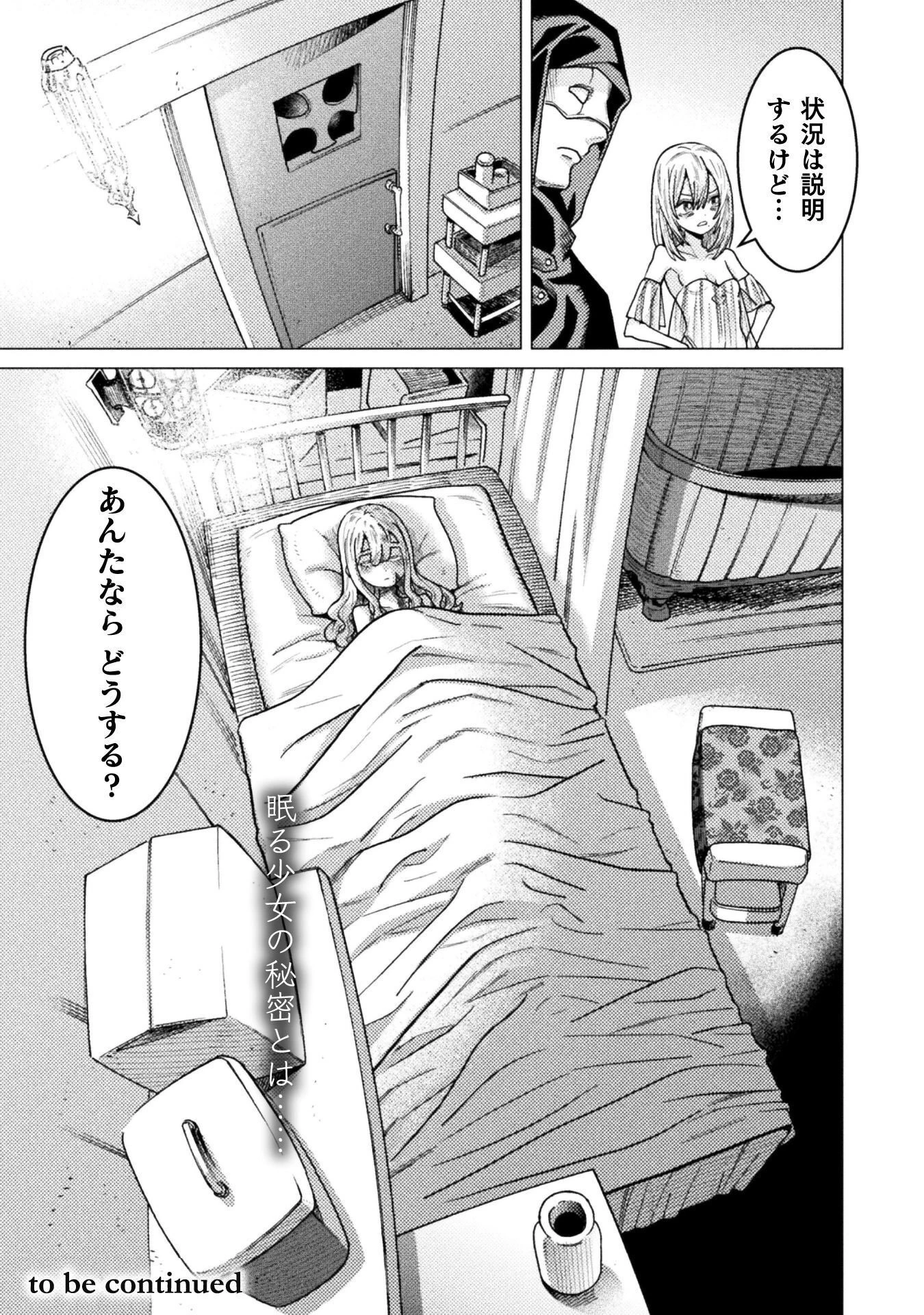人食いダンジョンへようこそ! 第43話 - 21