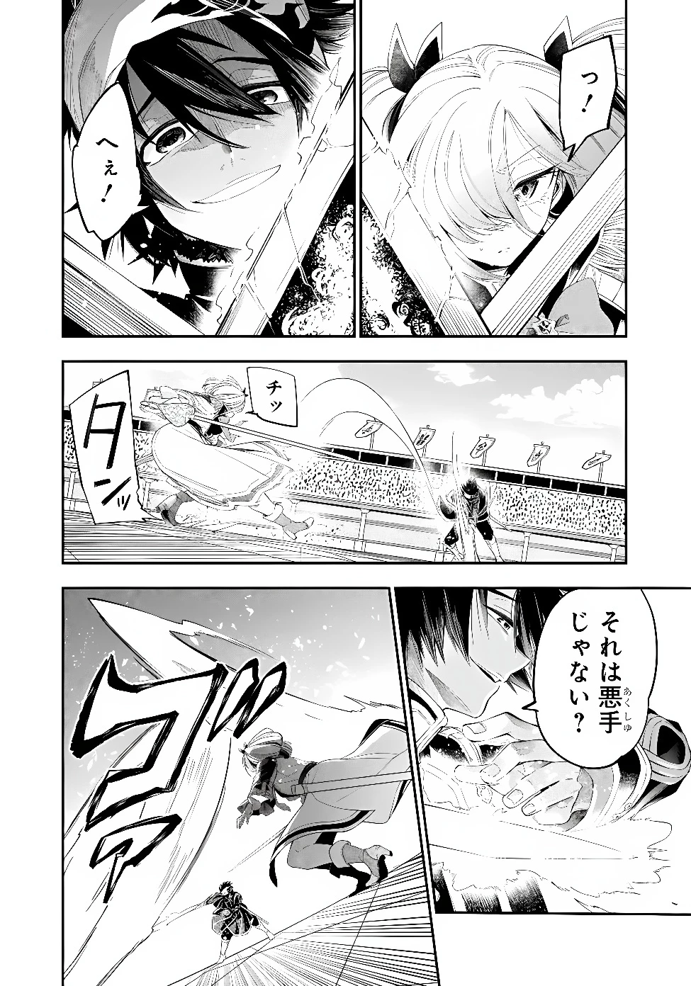 剣を持たない剣聖、貴族に支配された騎士学園で無双する 第17話 - 10