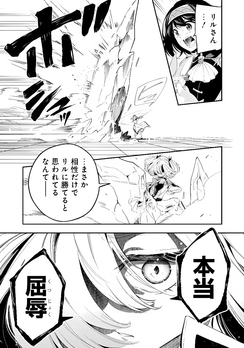 剣を持たない剣聖、貴族に支配された騎士学園で無双する 第17話 - 11