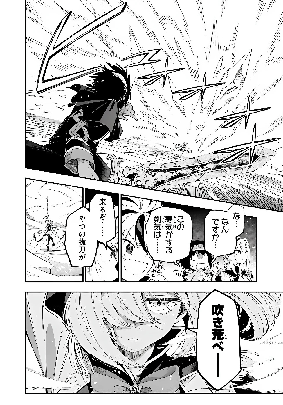 剣を持たない剣聖、貴族に支配された騎士学園で無双する 第17話 - 12