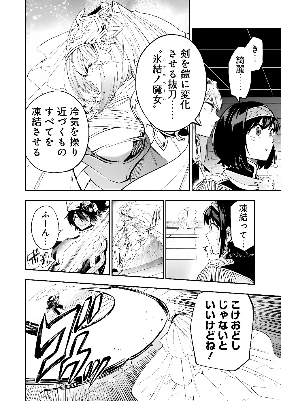 剣を持たない剣聖、貴族に支配された騎士学園で無双する 第17話 - 14