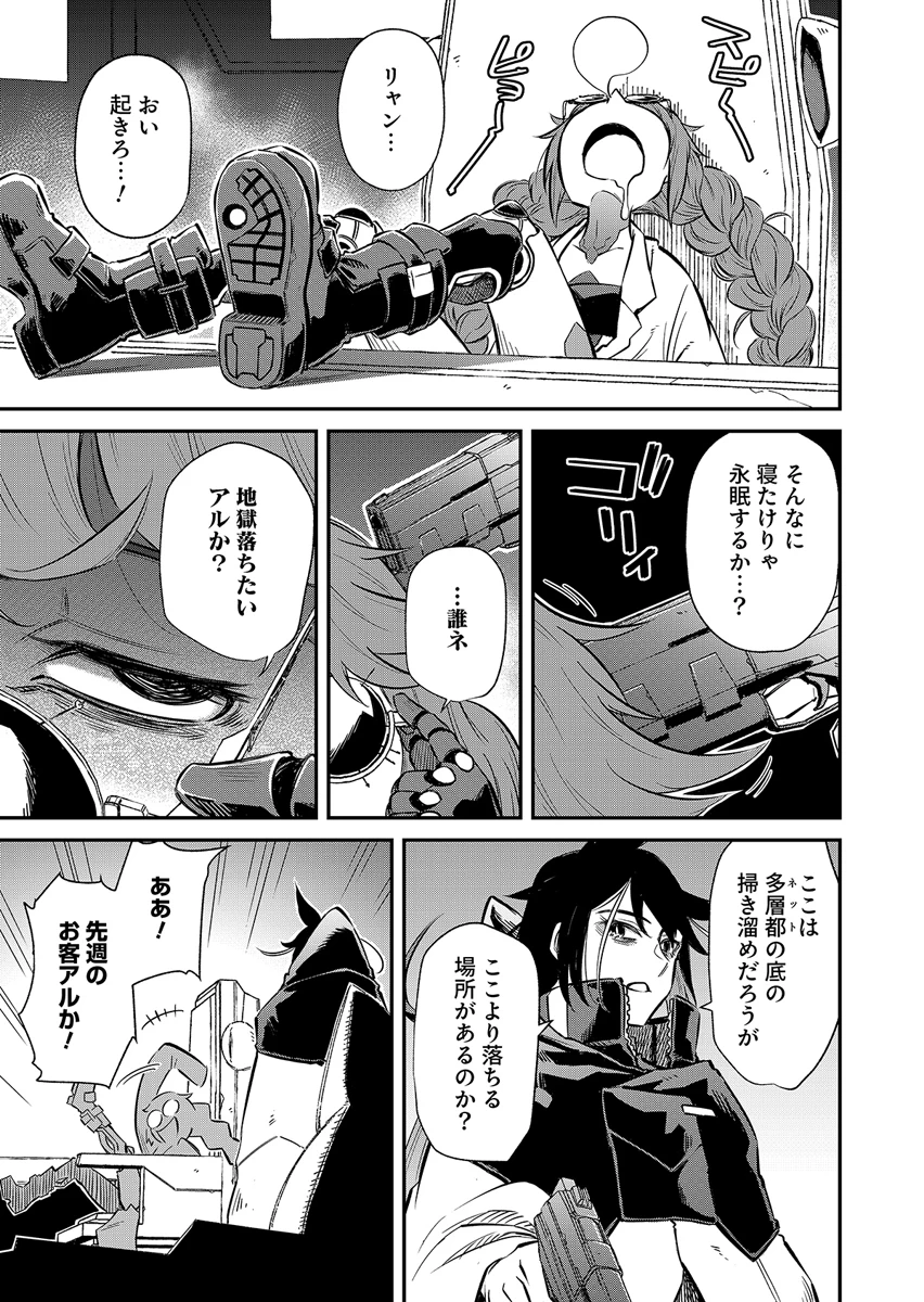 ガンナガン スパークリング 第1話 - 29