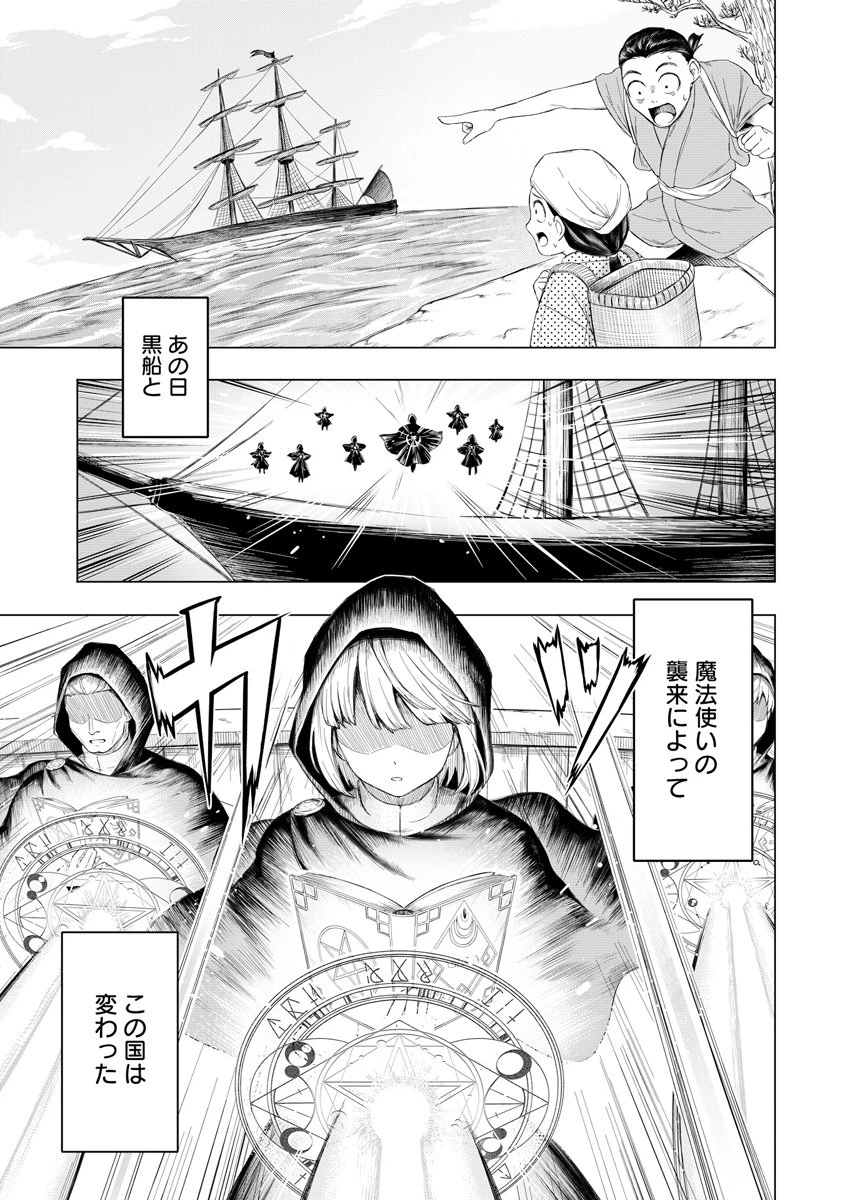 忍者×魔法 第1話 - 1