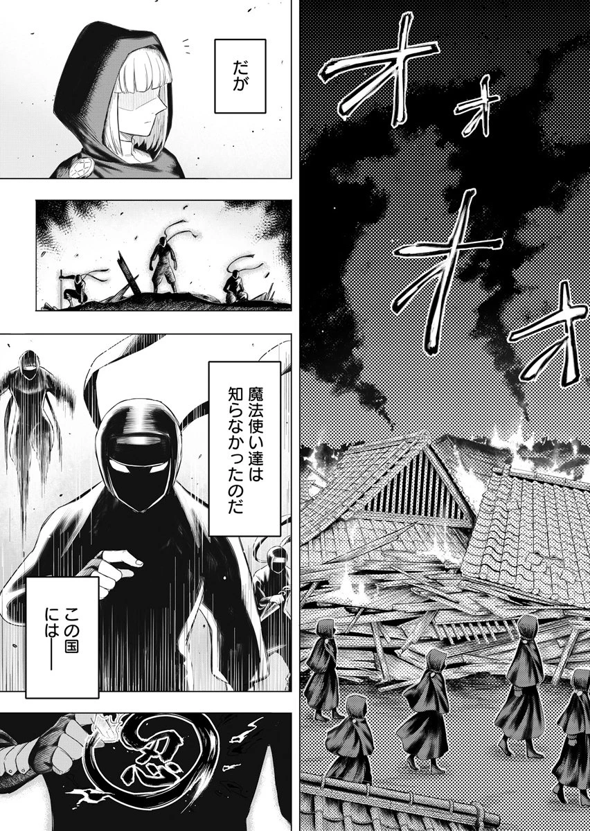 忍者×魔法 第1話 - 3
