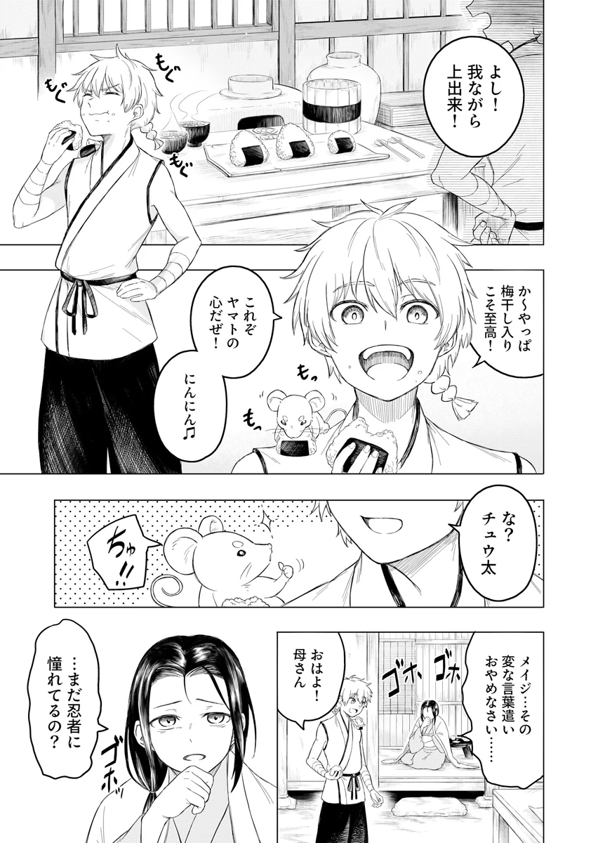 忍者×魔法 第1話 - 7