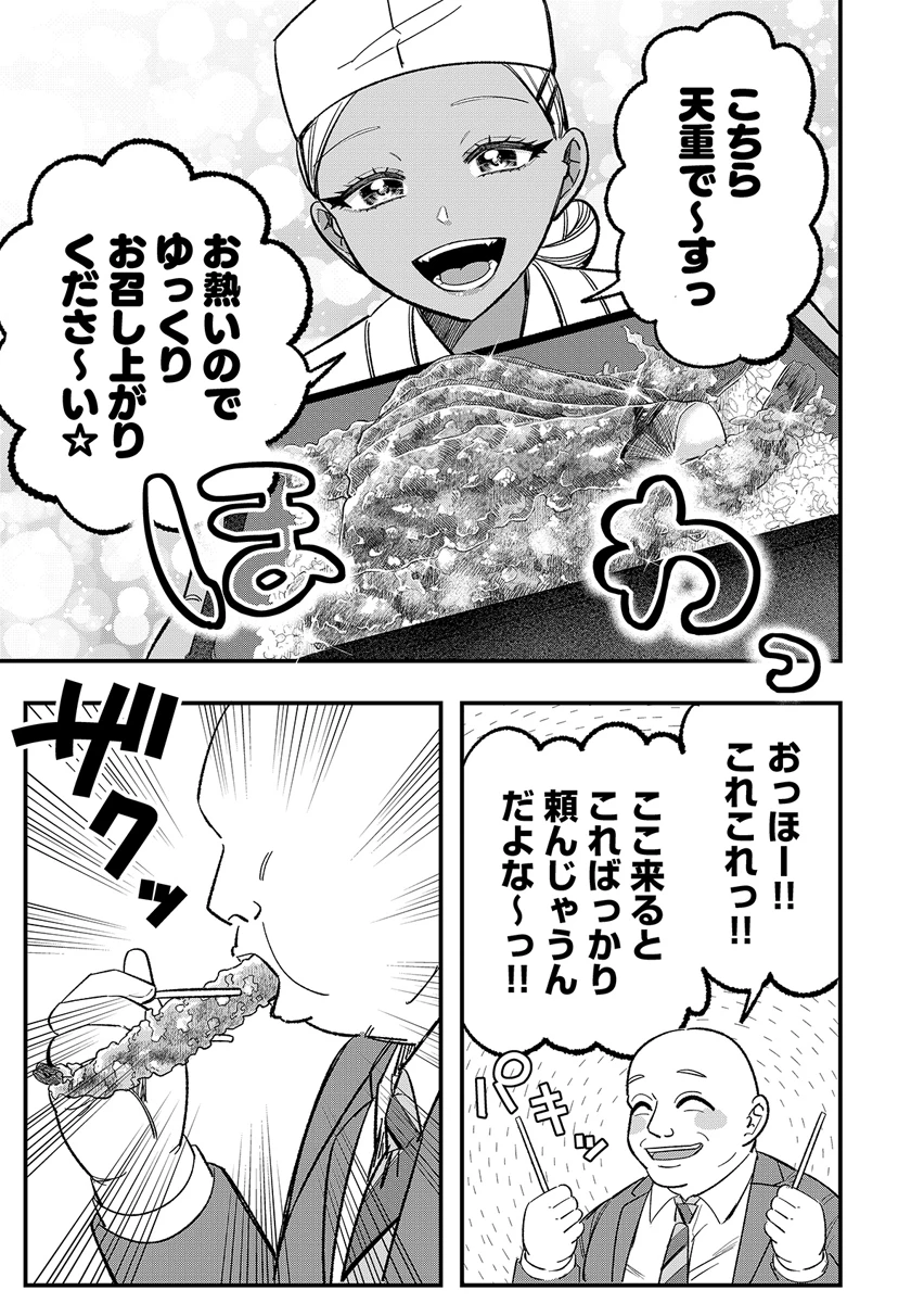 幼馴染は料亭ギャル 第3話 - 5