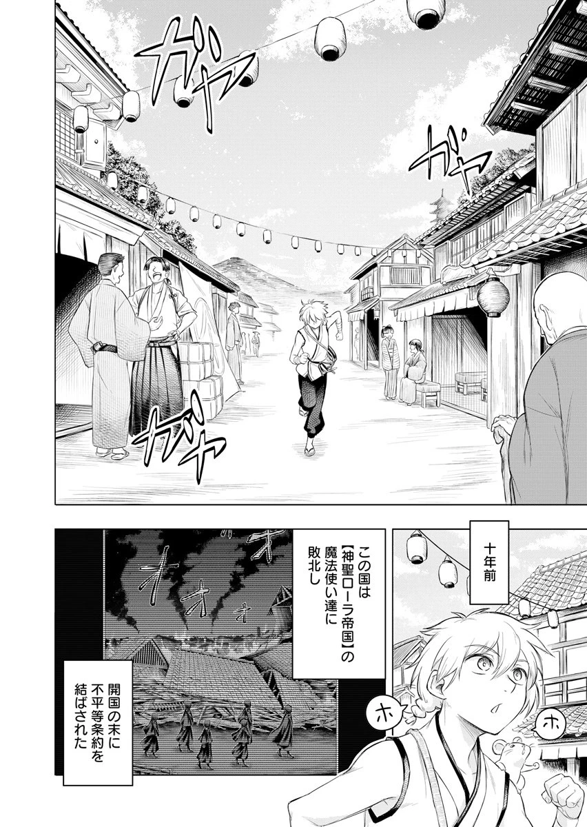 忍者×魔法 第1話 - 10