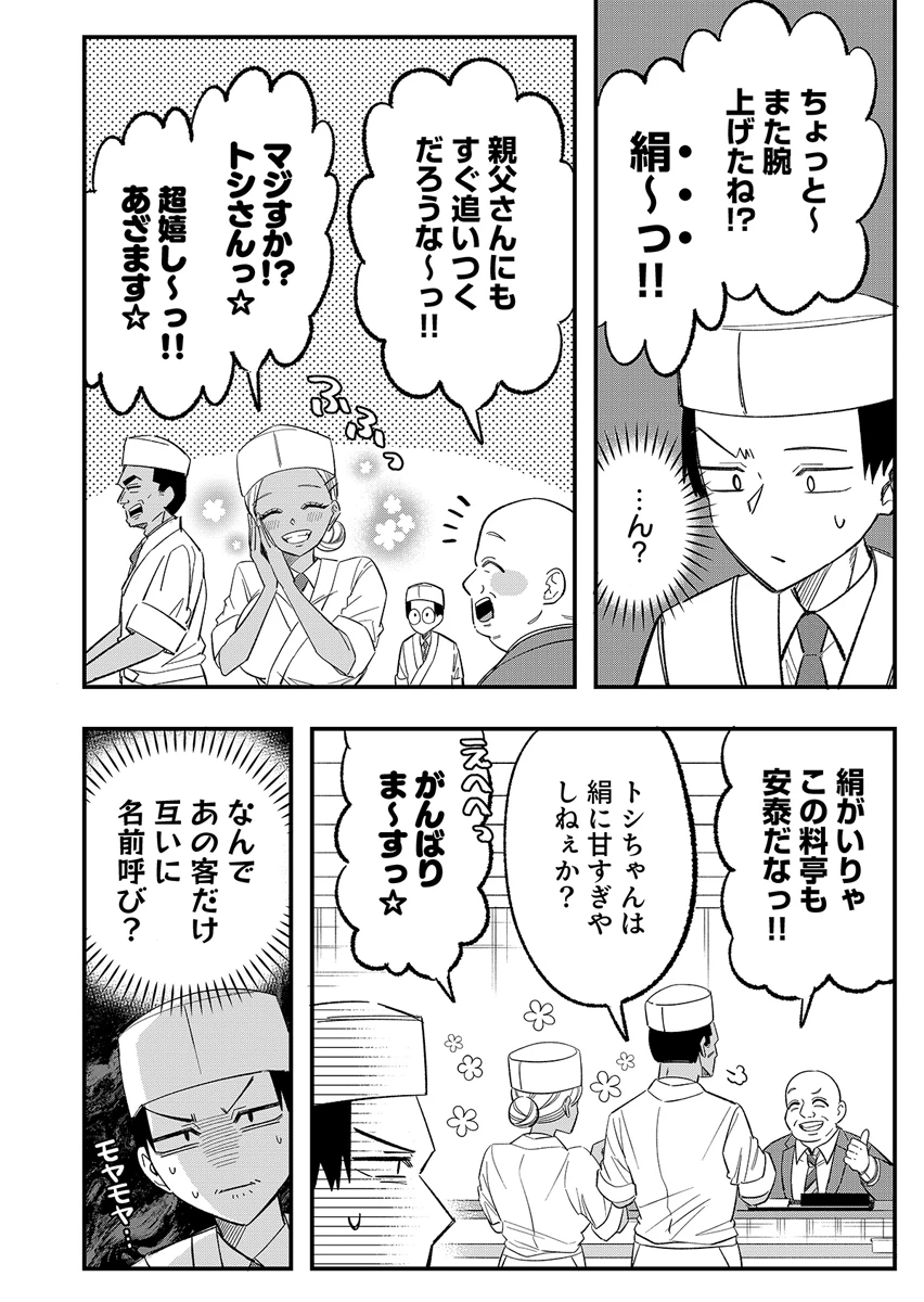 幼馴染は料亭ギャル 第3話 - 6