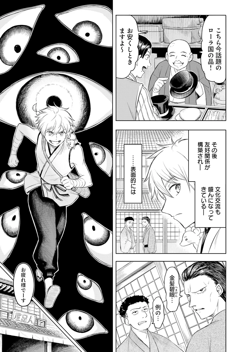 忍者×魔法 第1話 - 11