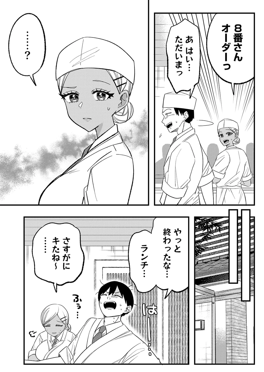 幼馴染は料亭ギャル 第3話 - 8