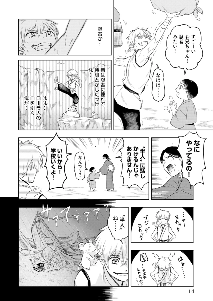 忍者×魔法 第1話 - 14