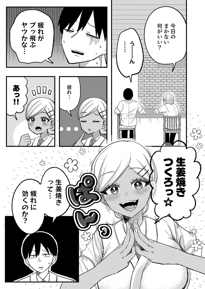 幼馴染は料亭ギャル 第3話 - 9