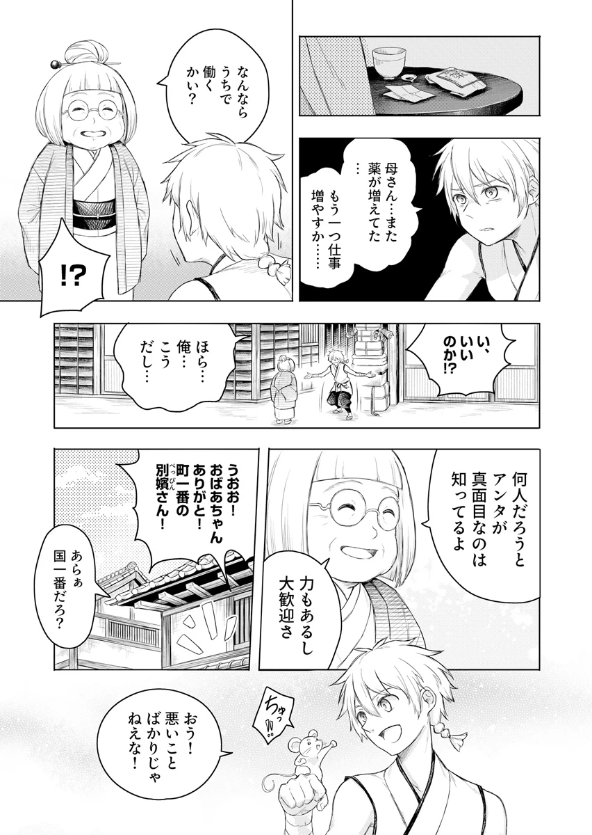 忍者×魔法 第1話 - 17