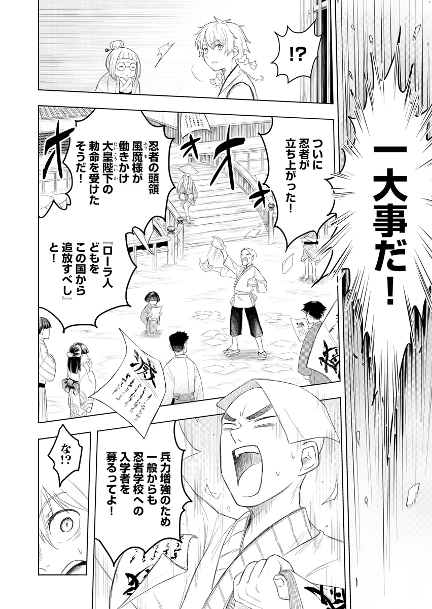 忍者×魔法 第1話 - 18