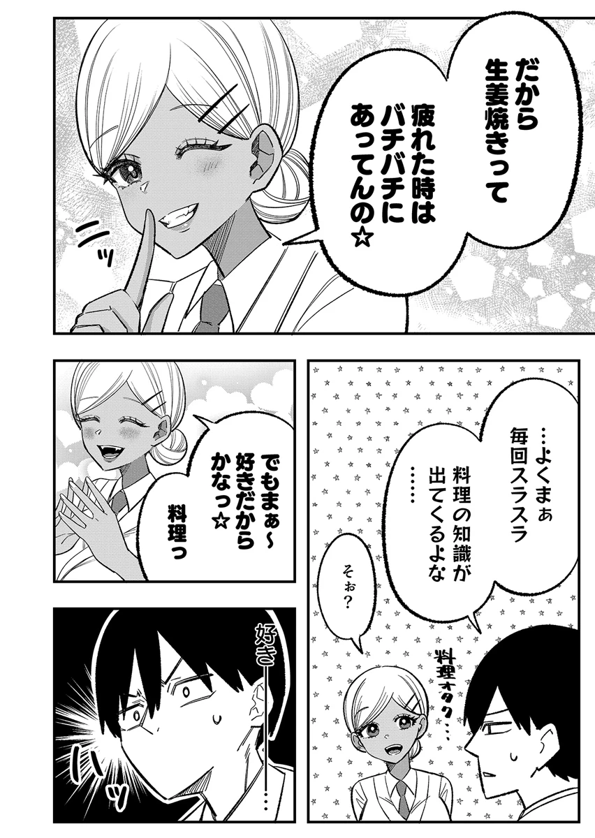 幼馴染は料亭ギャル 第3話 - 12