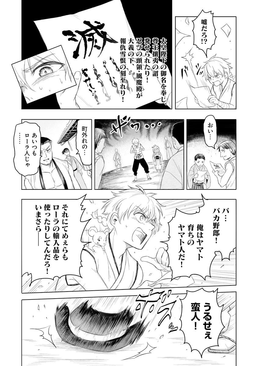 忍者×魔法 第1話 - 19