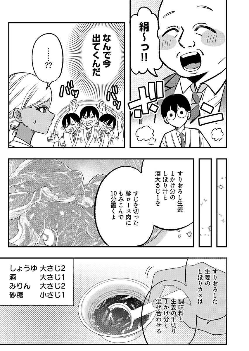 幼馴染は料亭ギャル 第3話 - 13