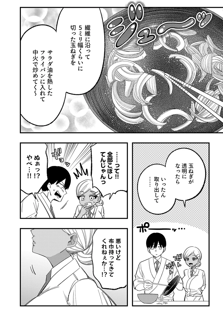 幼馴染は料亭ギャル 第3話 - 14