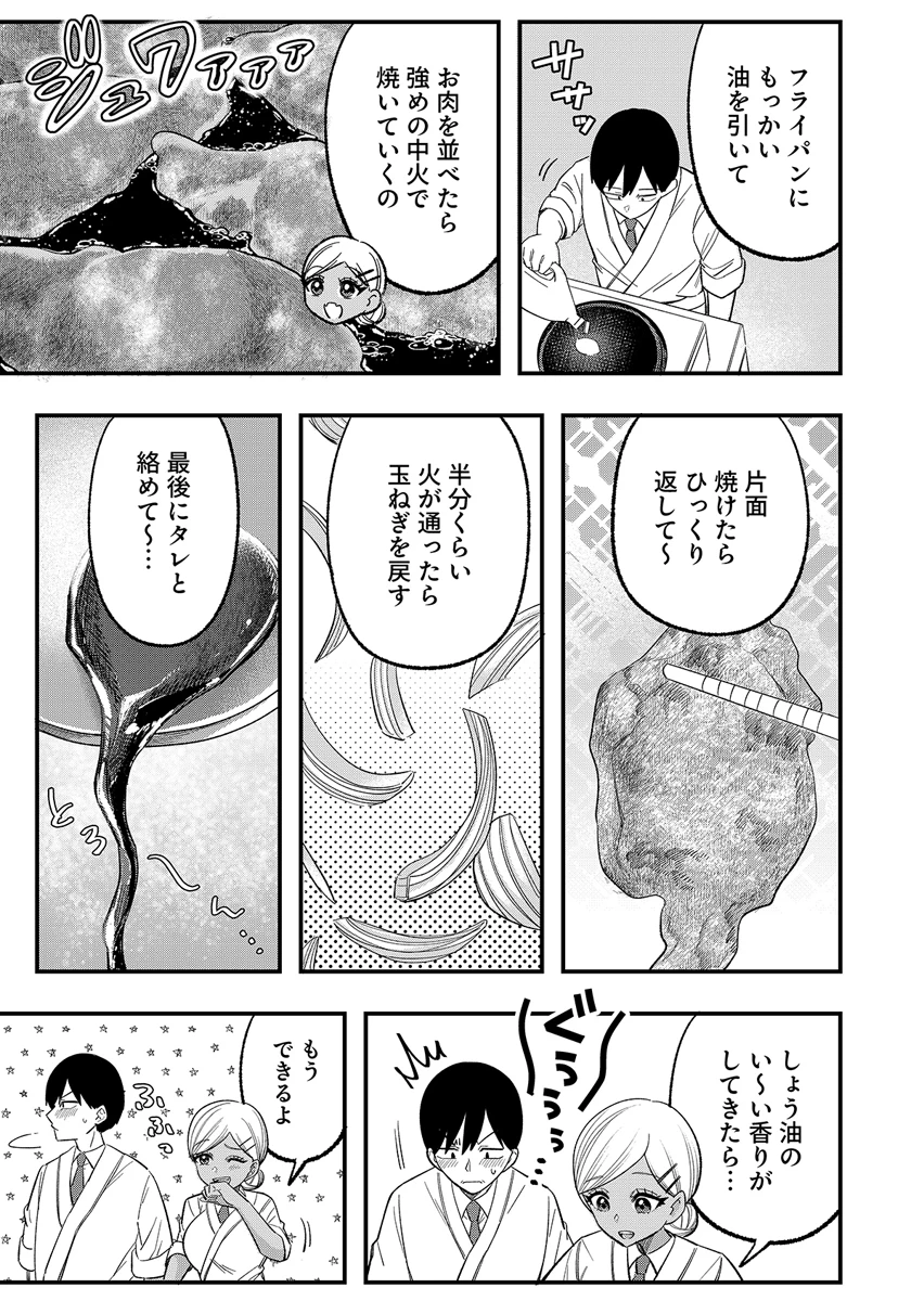 幼馴染は料亭ギャル 第3話 - 17