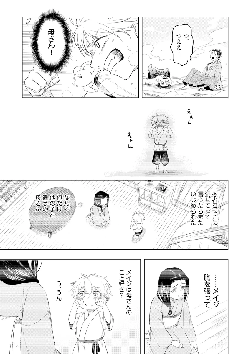忍者×魔法 第1話 - 23