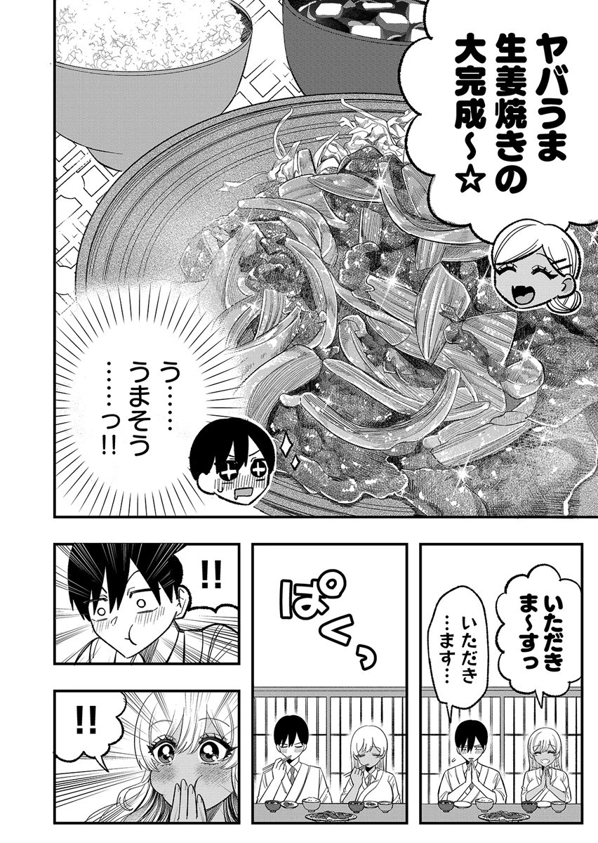 幼馴染は料亭ギャル 第3話 - 18