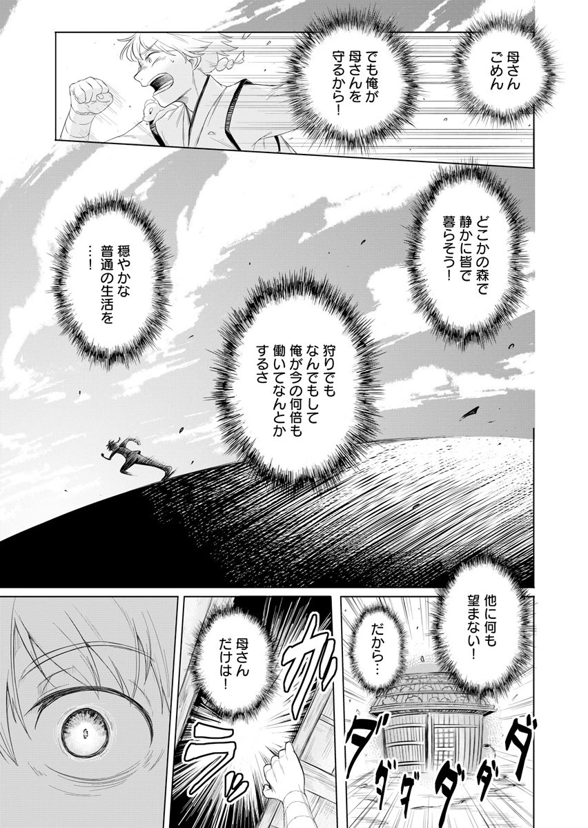 忍者×魔法 第1話 - 25