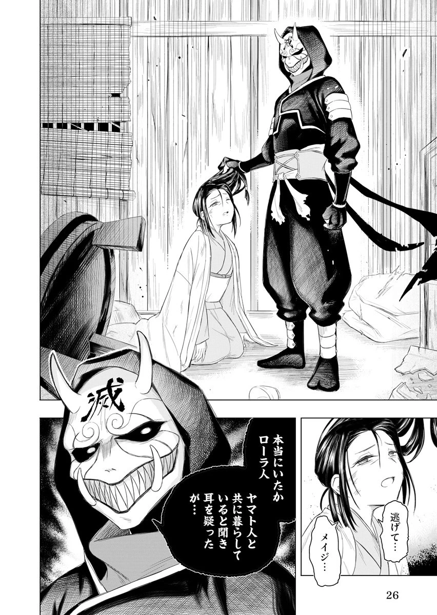 忍者×魔法 第1話 - 26