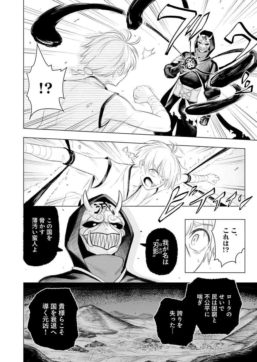 忍者×魔法 第1話 - 28