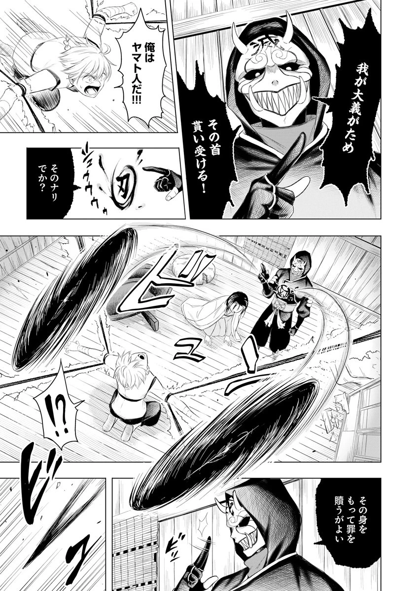 忍者×魔法 第1話 - 29