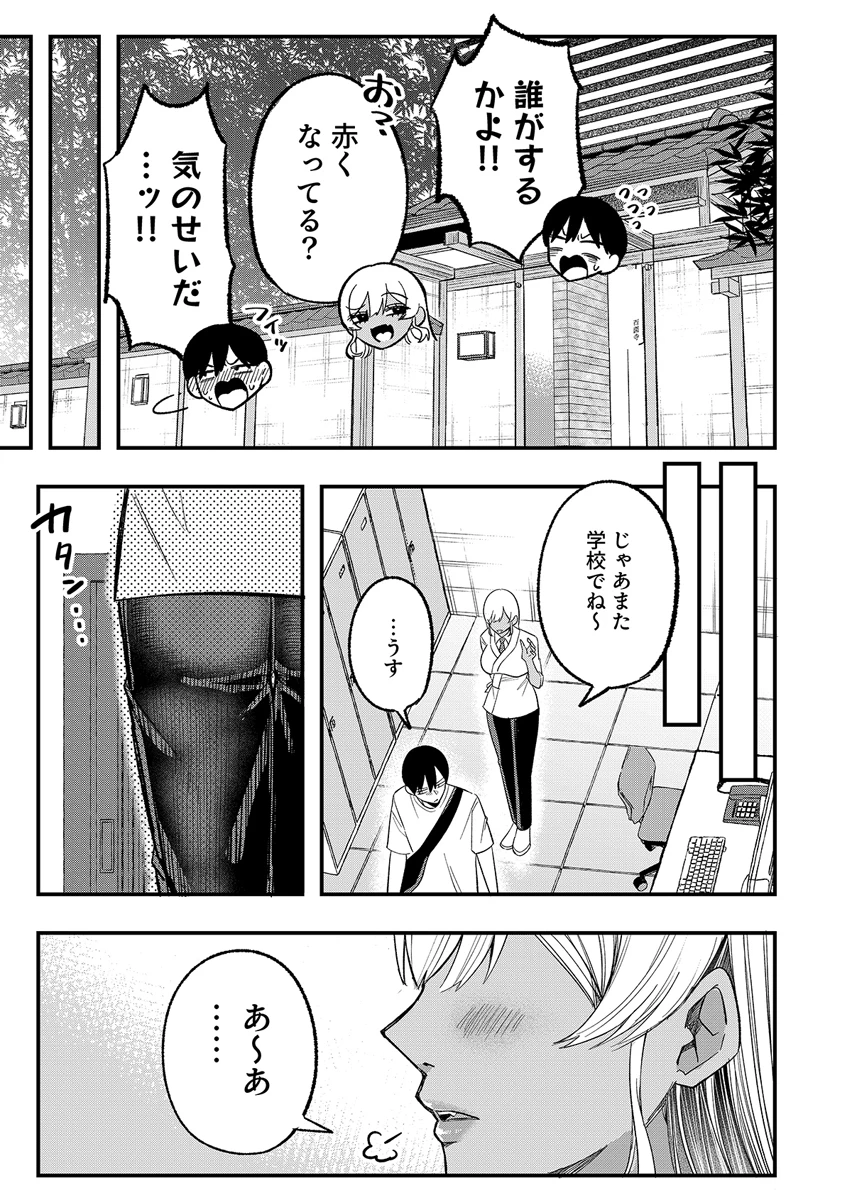 幼馴染は料亭ギャル 第3話 - 23