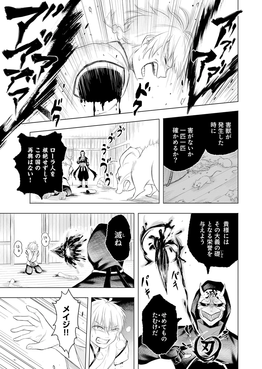 忍者×魔法 第1話 - 31