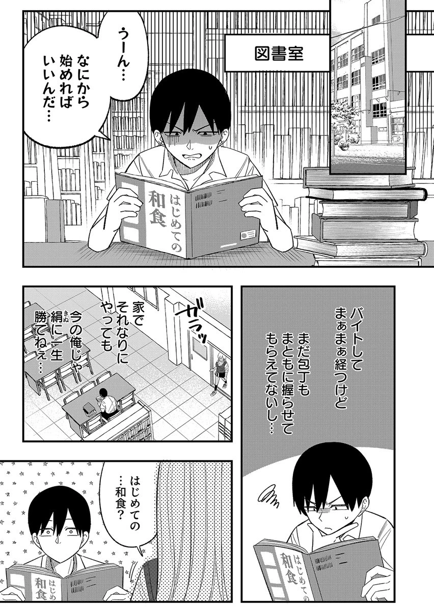 幼馴染は料亭ギャル 第2話 - 1