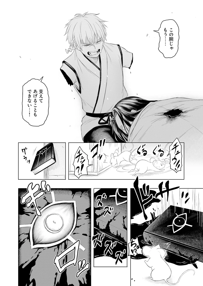 忍者×魔法 第1話 - 34