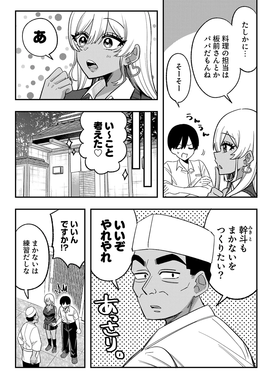 幼馴染は料亭ギャル 第2話 - 4