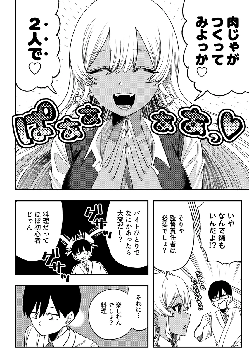 幼馴染は料亭ギャル 第2話 - 6