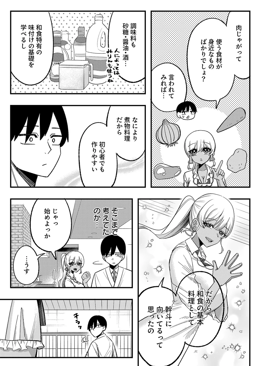 幼馴染は料亭ギャル 第2話 - 9