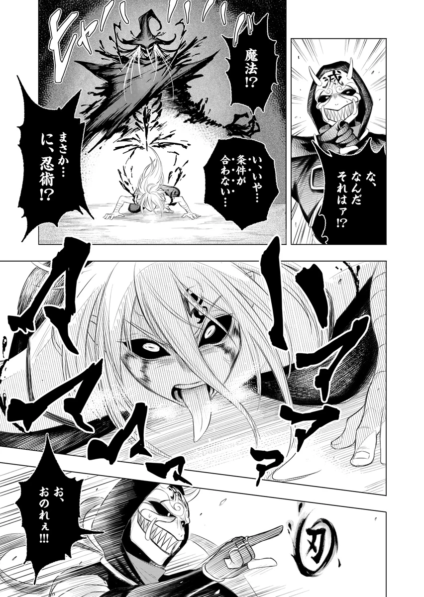 忍者×魔法 第1話 - 43