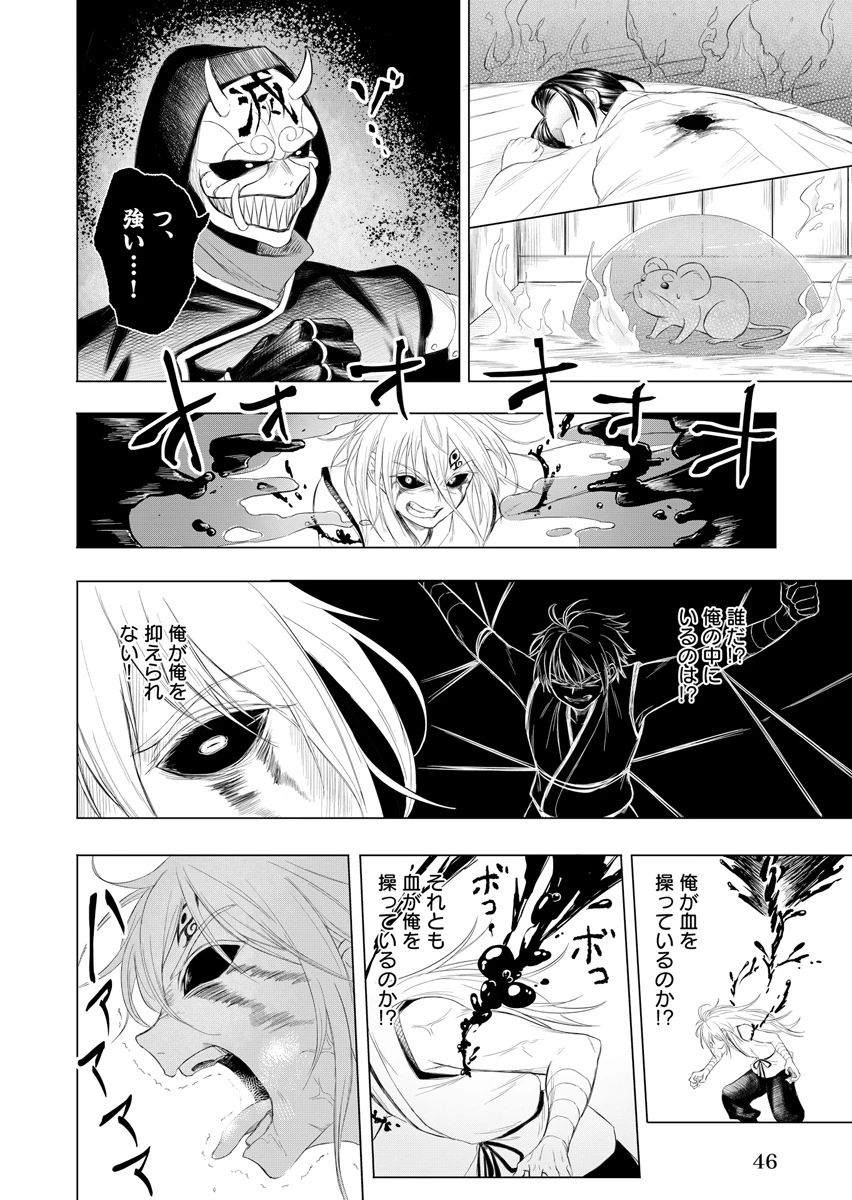 忍者×魔法 第1話 - 46